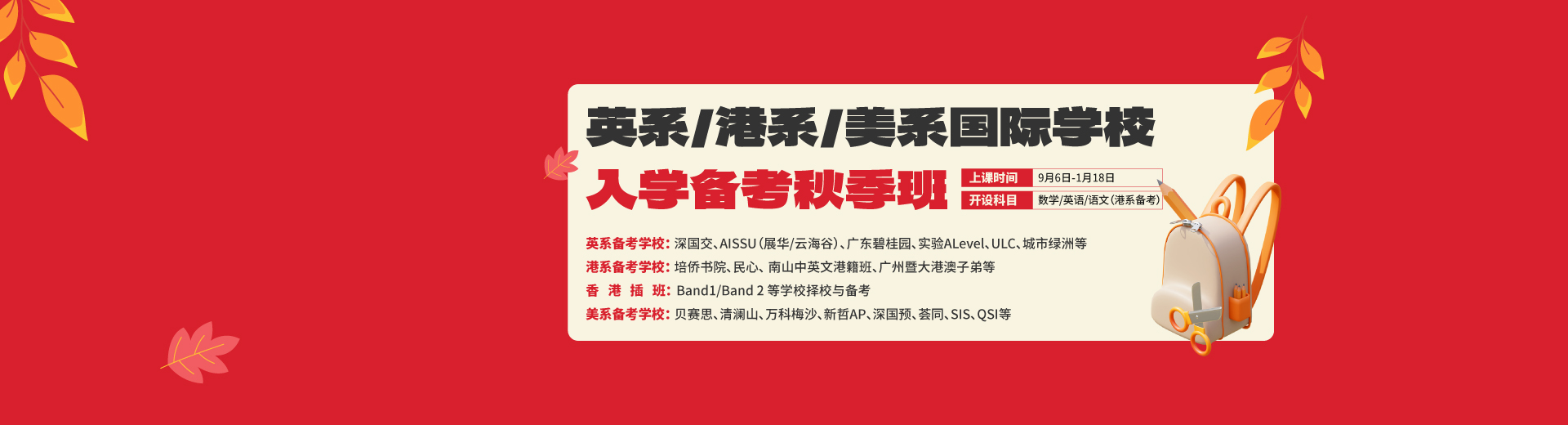 国际学校入学备考