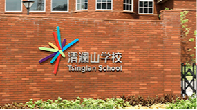 清澜山同步课程