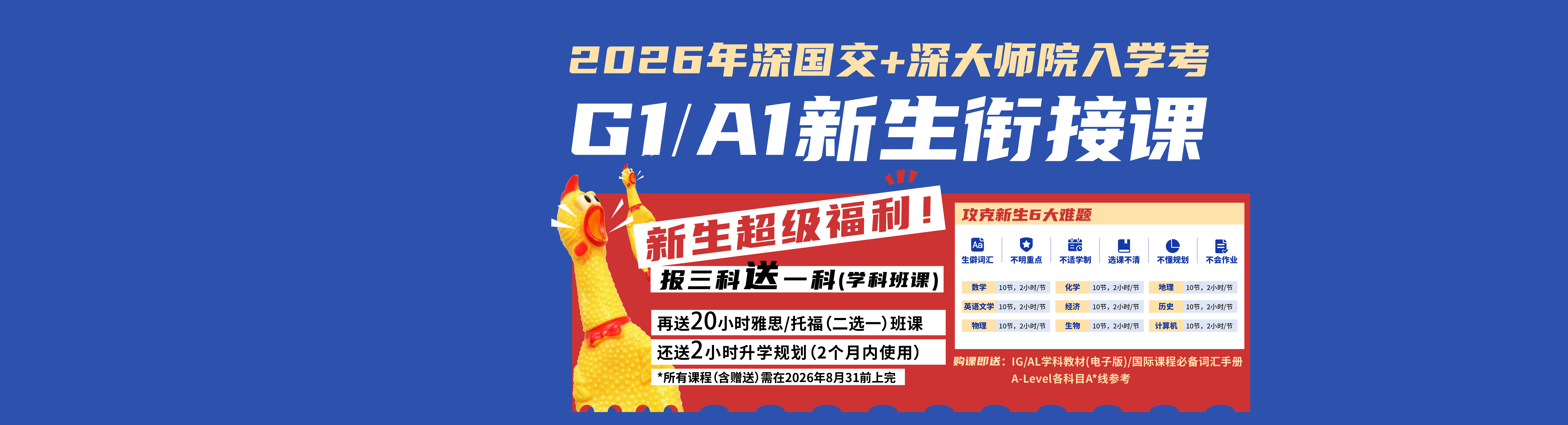 国际学校衔接课