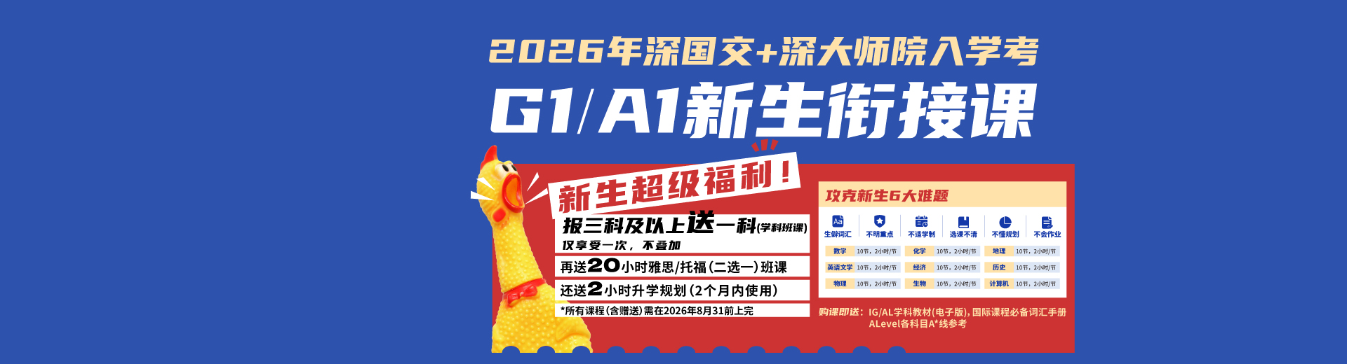 国际学校衔接课